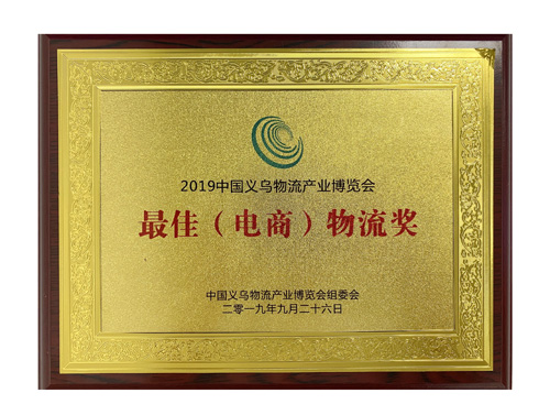 Best E-commerce Logistics Award