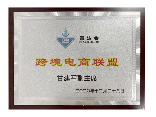 Fidelity Club Cross-border E-commerce Alliance