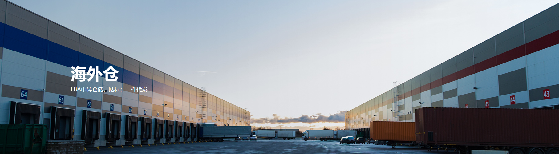 怎样去选择靠谱的海外仓？