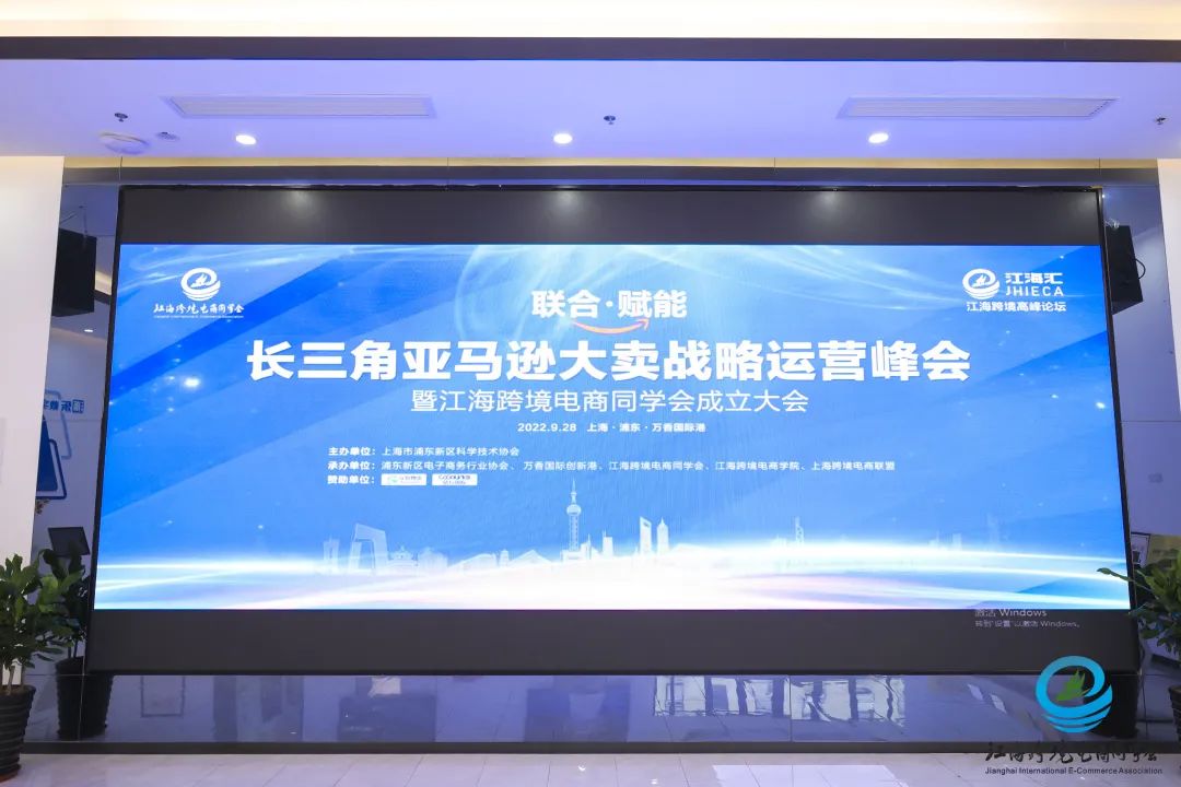 企业动态丨乐鱼物流受邀出席长三角亚马逊大卖战略运营峰会