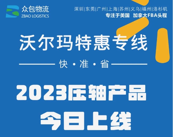 沃尔玛上架周期让你头疼？乐鱼物流沃尔玛整柜拆送渠道加速你的上架速度