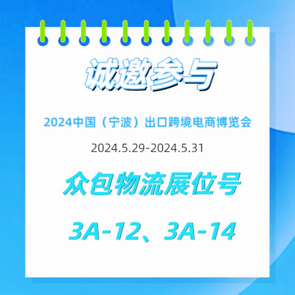 叮咚~您有一份跨博会邀请函待签收！
