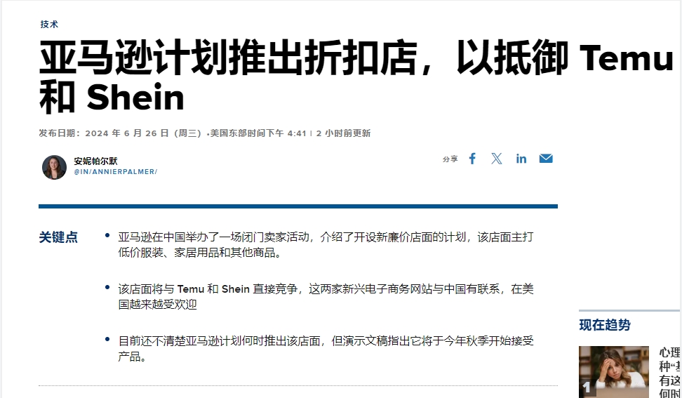 速来掘金！亚马逊启动全托管“低价商店”！